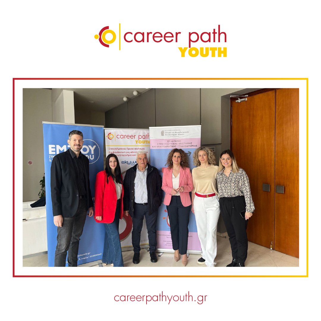 Career Path Youth - Δήμος Λαμίας