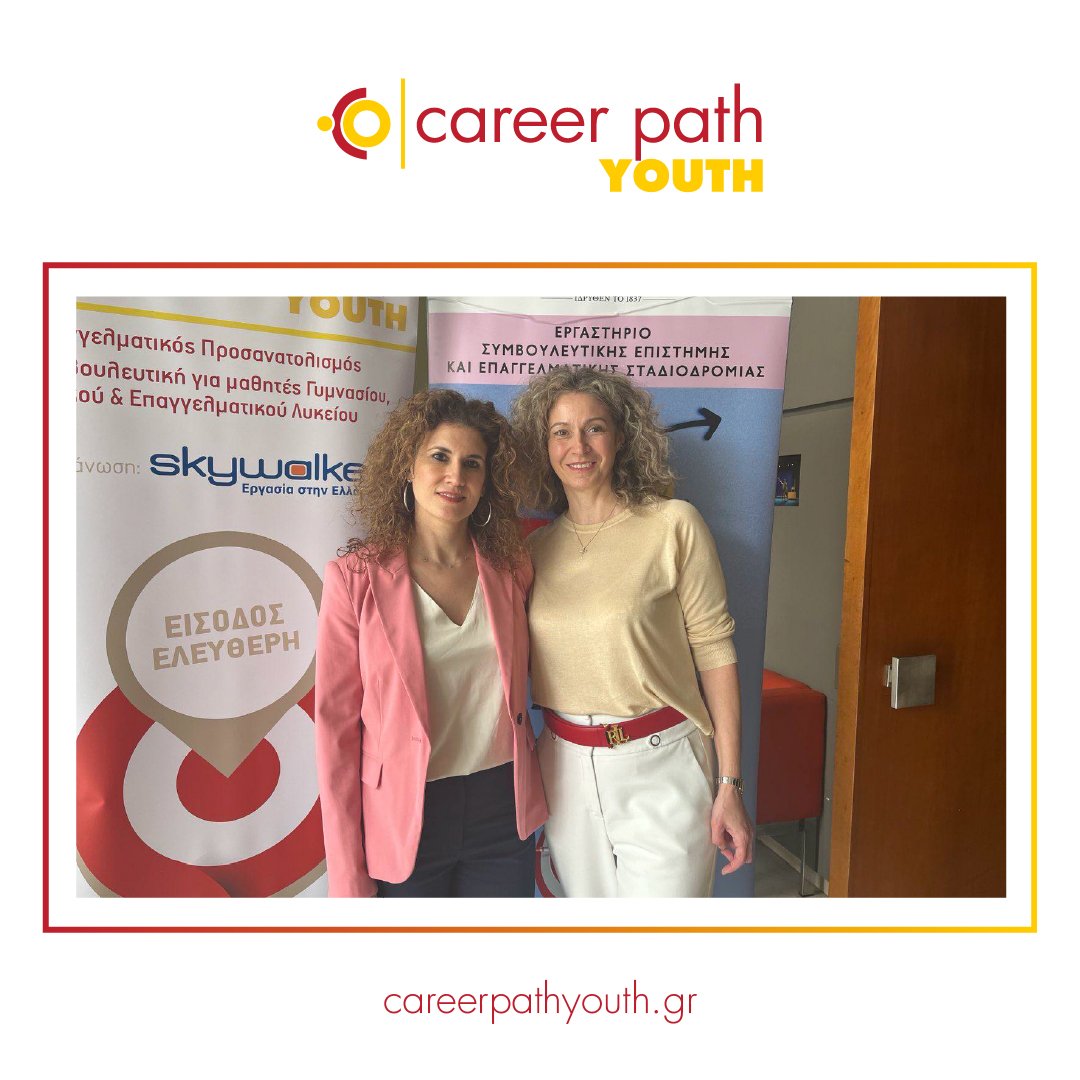 Career Path Youth - Δήμος Λαμίας