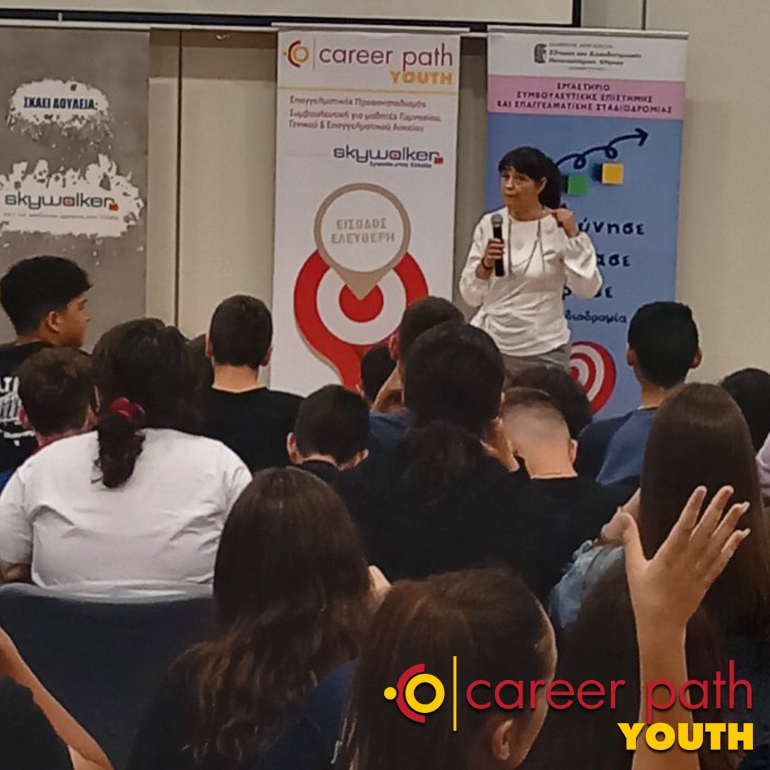 Career Path Youth - Δήμος Νέας Φιλαδέλφειας-Νέας Χαλκηδόνας