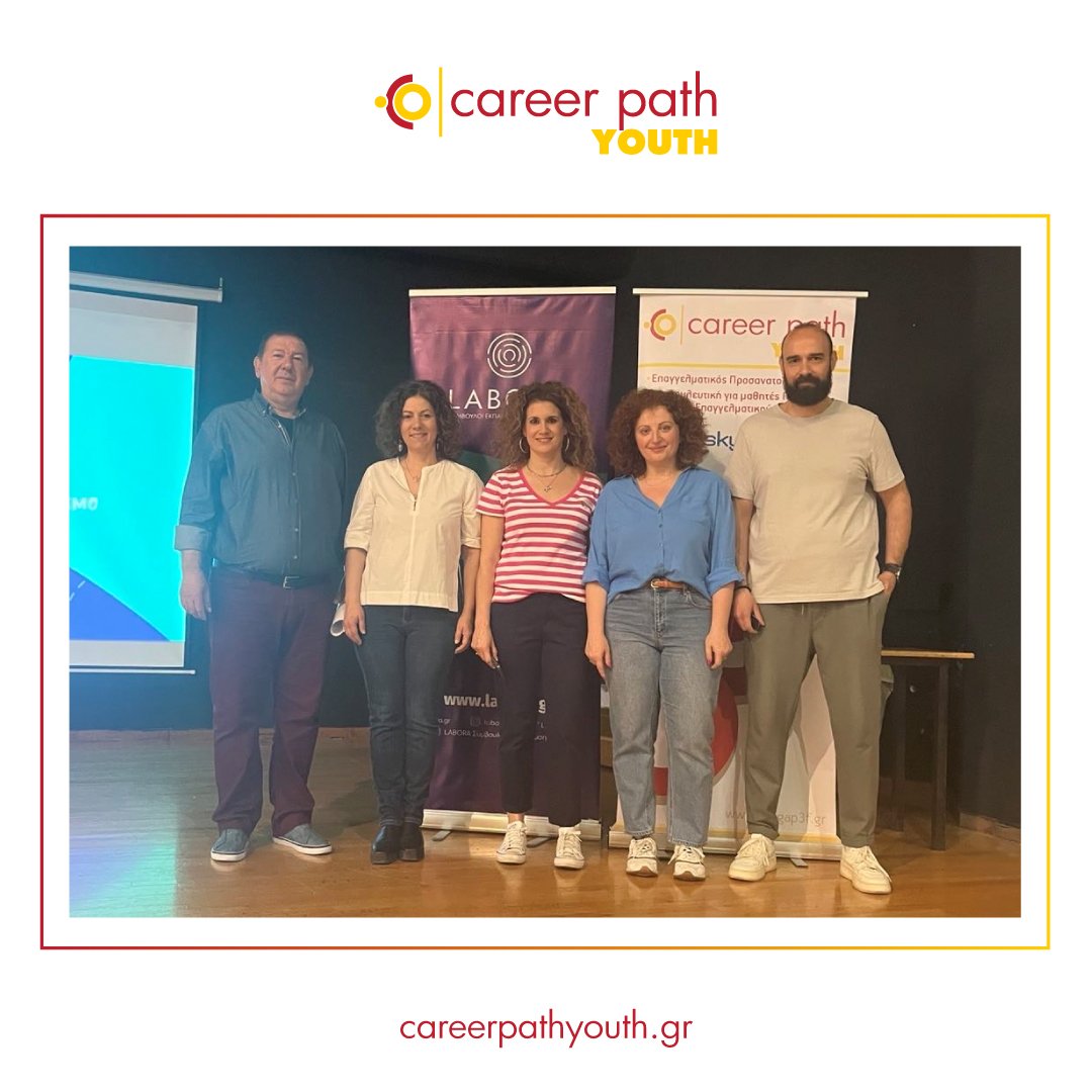 Career Path Youth - 1ο Γυμνάσιο Δάφνης