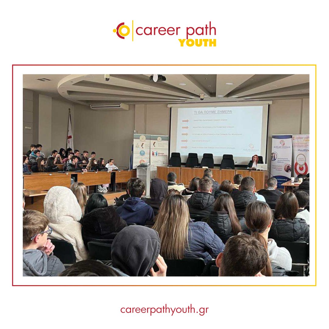 Career Path Youth - Δήμος Φυλής