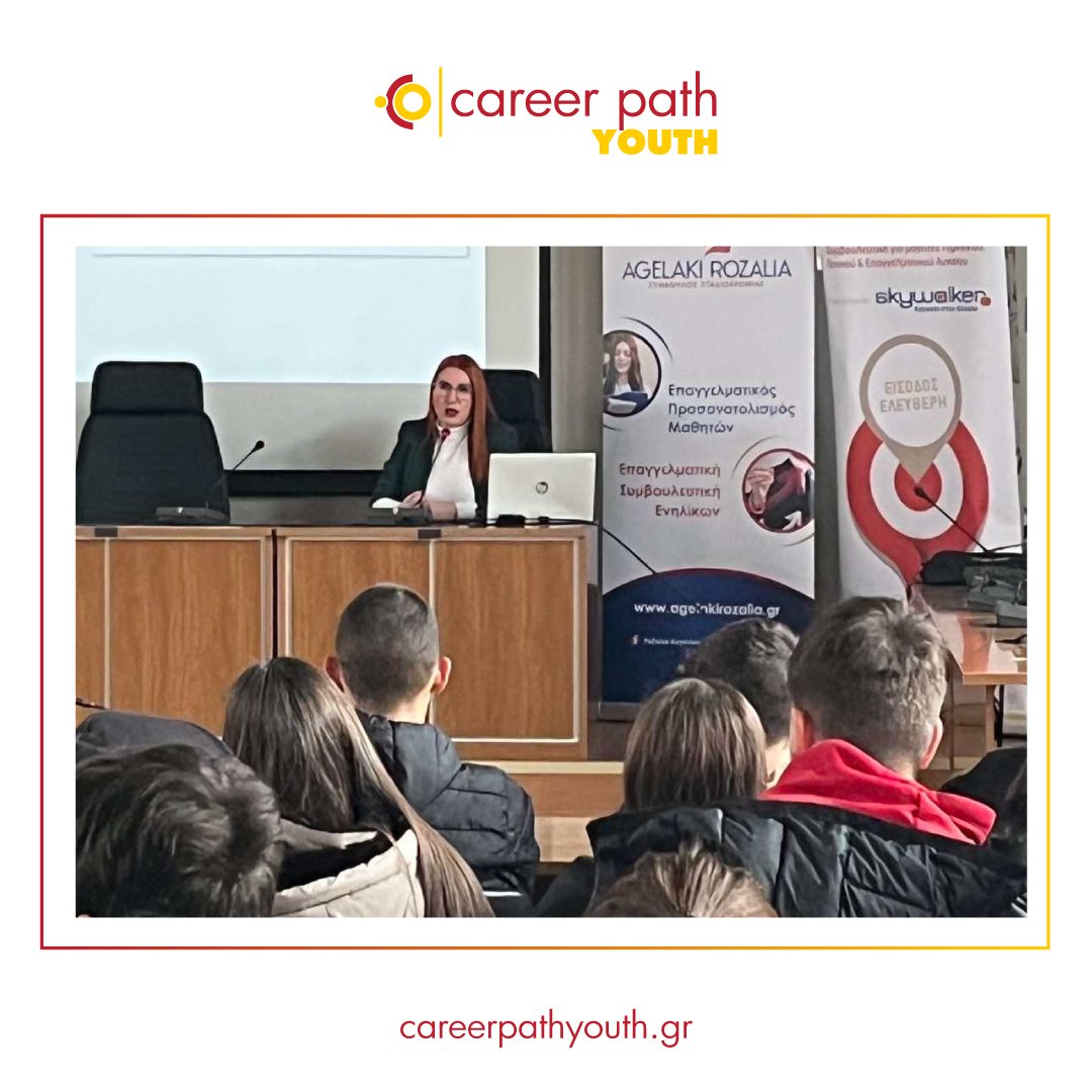 Career Path Youth - Δήμος Φυλής