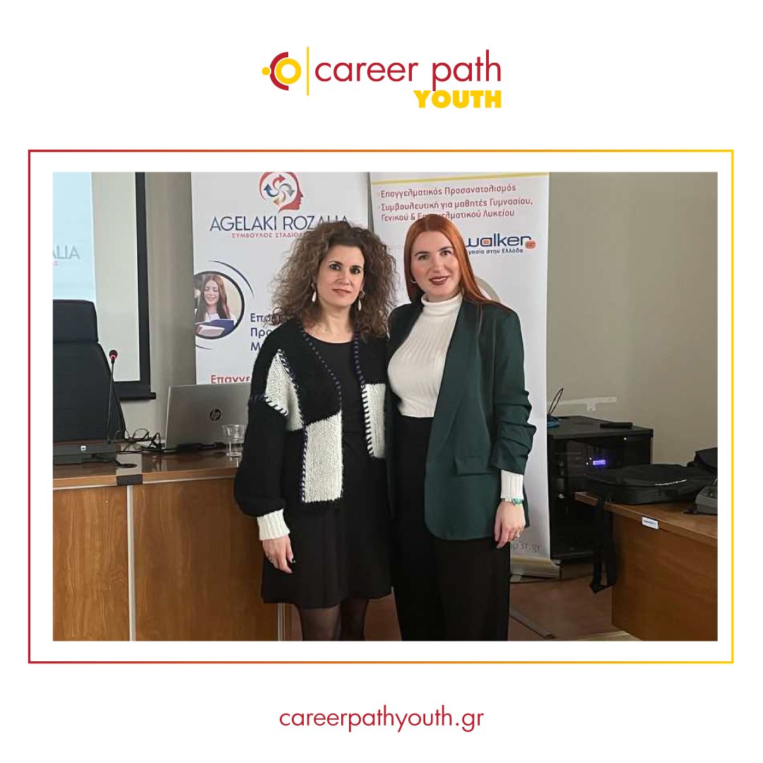 Career Path Youth - Δήμος Φυλής