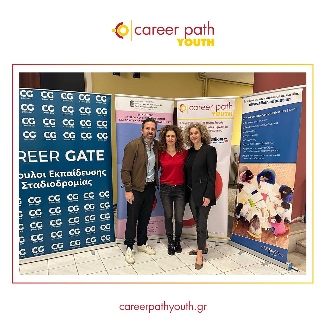 Career Path Youth - Νέα Σμύρνη
