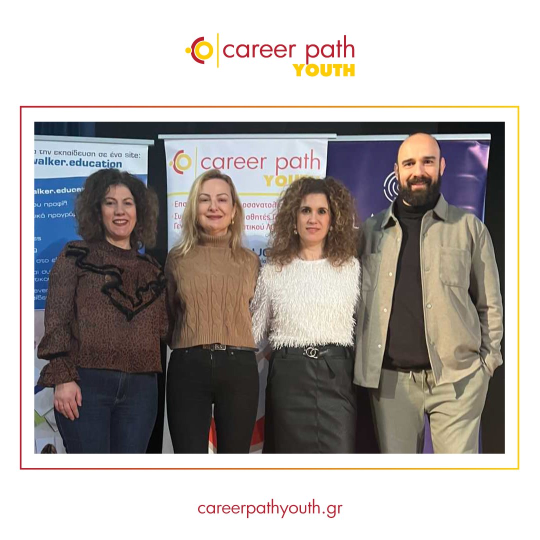 Career Path Youth - Μοσχάτου_Ταύρου 2025