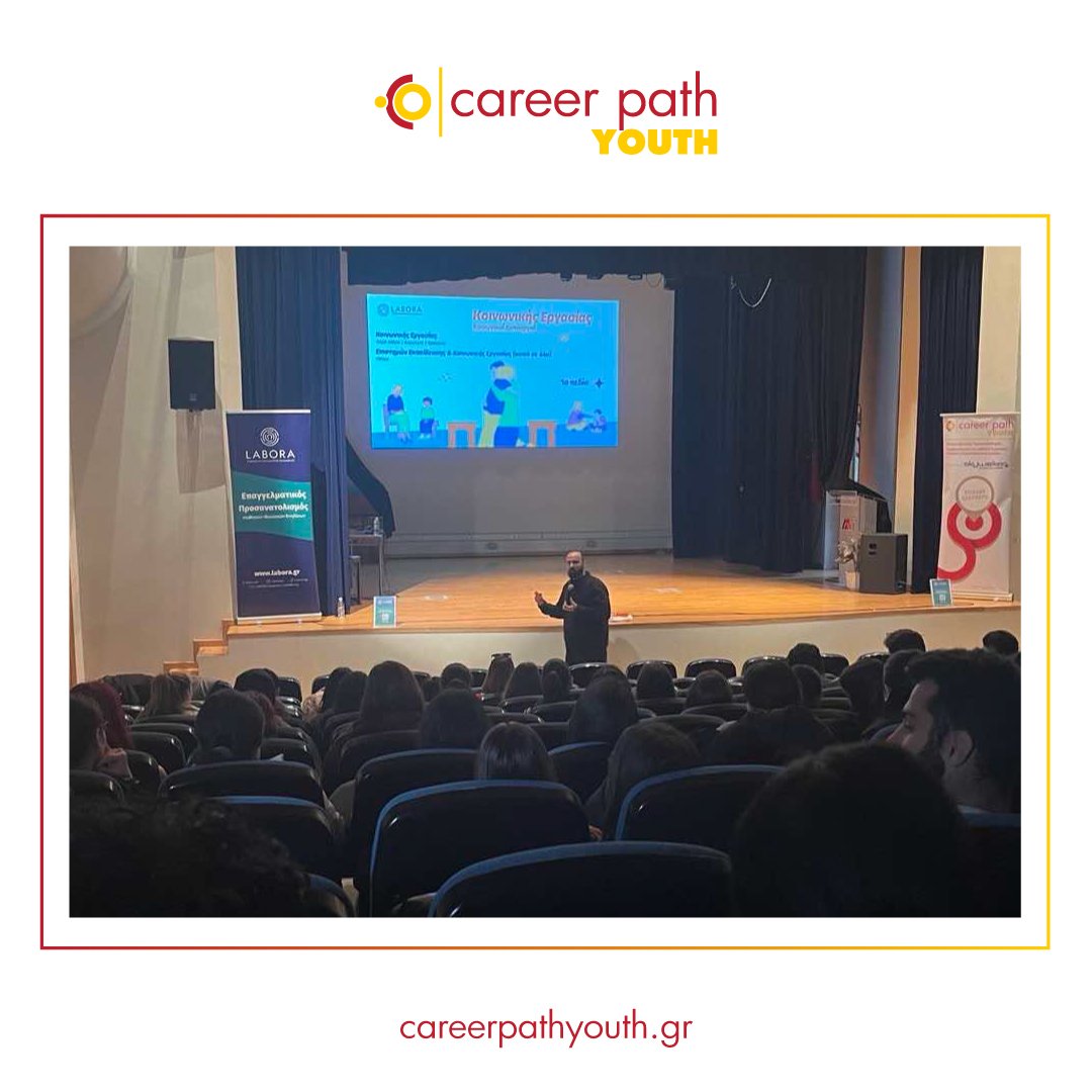 Career Path Youth - Μοσχάτου_Ταύρου 2025