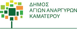 dimos agion anargyron kamaterou2