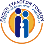 enosi syllogon goneon dimos anargyron kamaterou